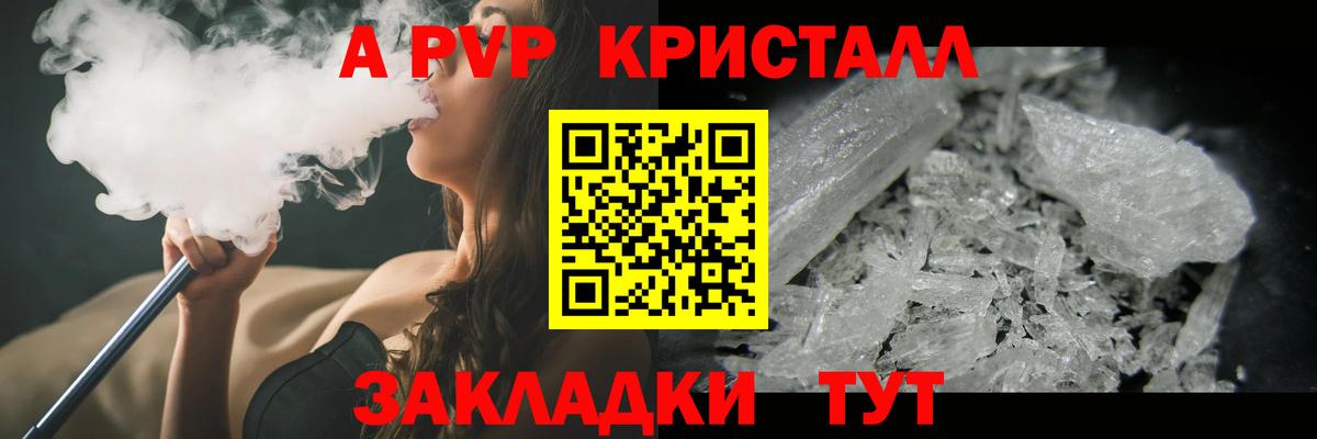 Альфа ПВП Crystall  Alpha-PVP  A PVP СК КРИС  Ахтубинск  Вход с VPN 