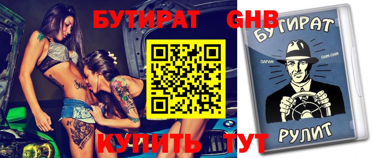 Ахтубинск  Бутират вода  Бутират  Вход с VPN 