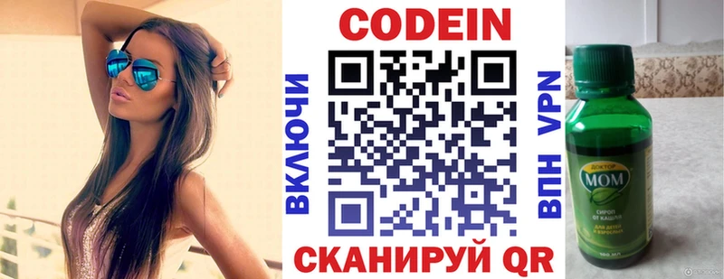 Codein напиток Lean (лин)  как найти наркотики  Ахтубинск 