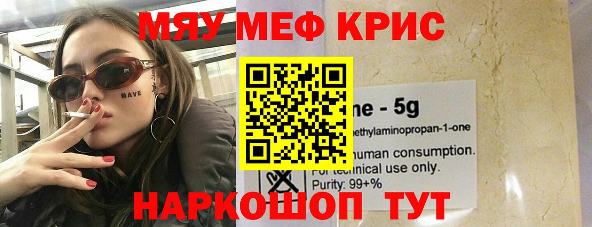 МЕФ мука  МЕФ  МЯУ-МЯУ  как найти закладки  Вход с VPN  Ахтубинск  Мефедрон mephedrone 