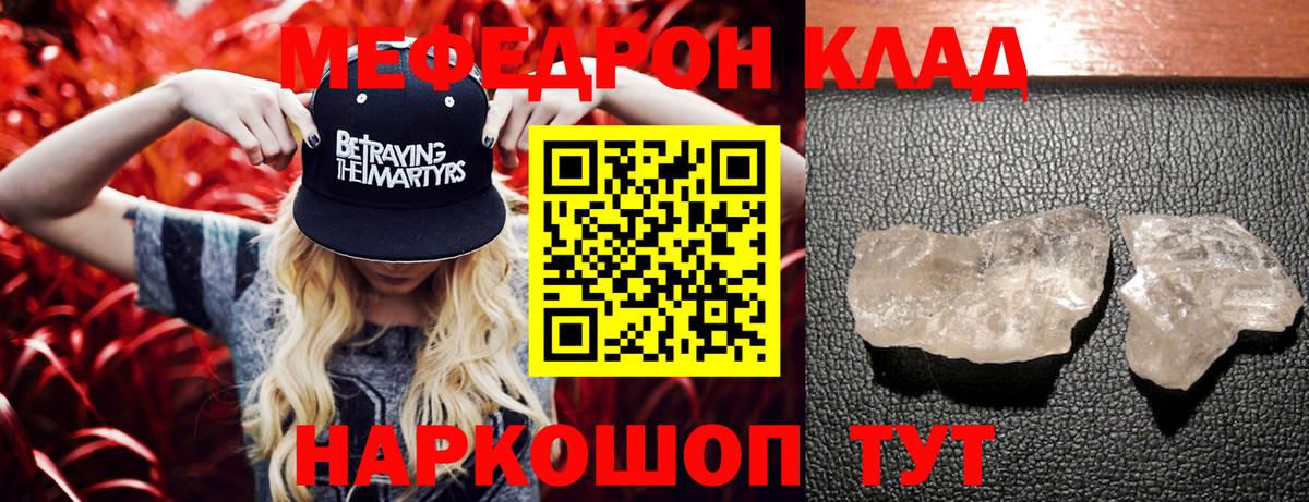 Меф кристаллы Ахтубинск
