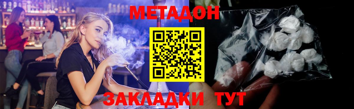МЕТАДОН белоснежный  МЕТАДОН мёд  Вход с VPN  omg   Ахтубинск 