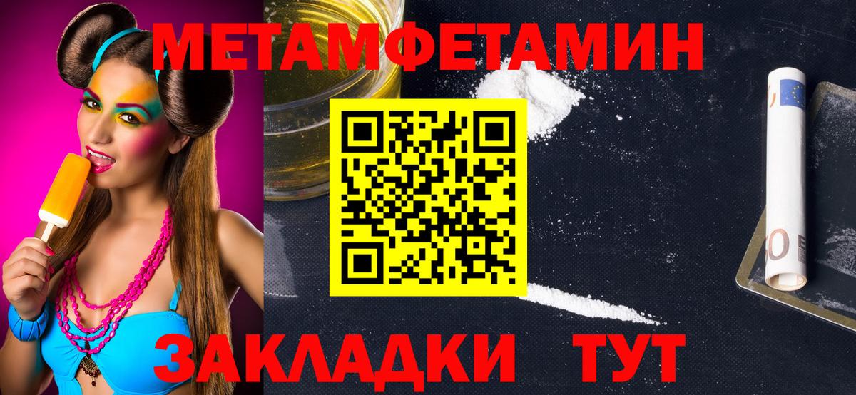 МЕТАМФЕТАМИН кристалл Ахтубинск